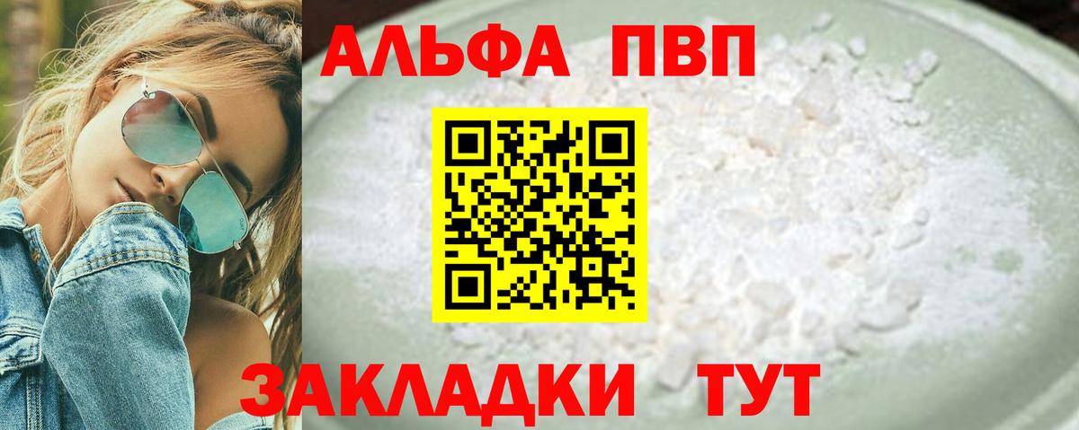 Альфа ПВП Crystall Моздок