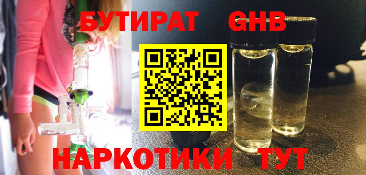 Бутират  БУТИРАТ BDO 33%  Вход с VPN  Моздок 