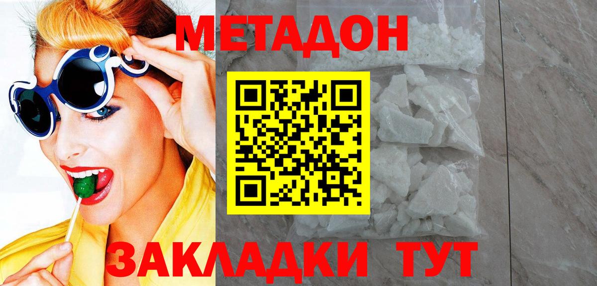 МЕТАДОН белоснежный Моздок